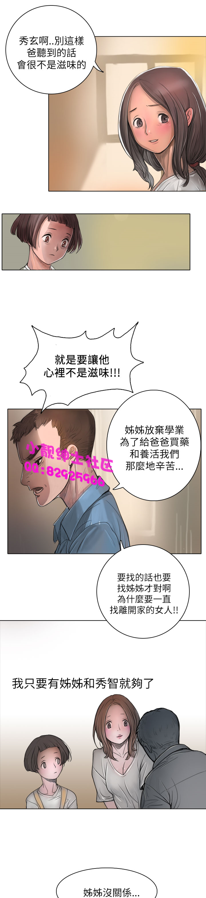 中文韩漫 姊姊 莲 Ch.1-15 - Page 34