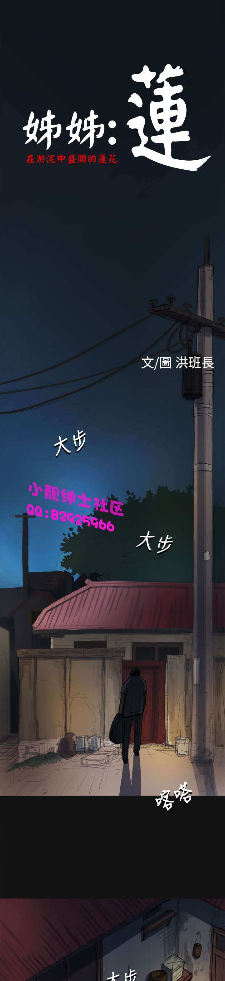 中文韩漫 姊姊 莲 Ch.1-15 - Page 79