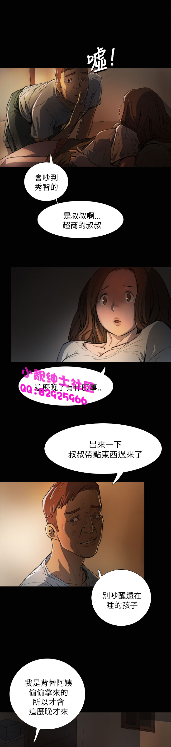 中文韩漫 姊姊 莲 Ch.1-15 - Page 84