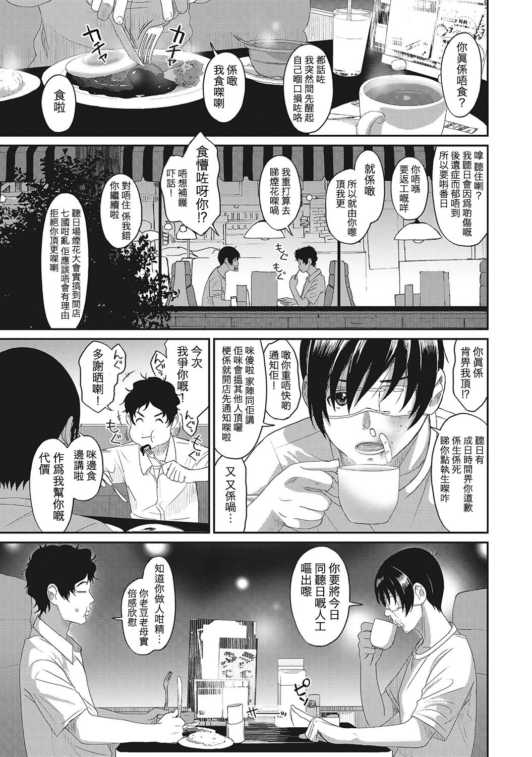 Rarefure Ch. 1-4 - Page 89