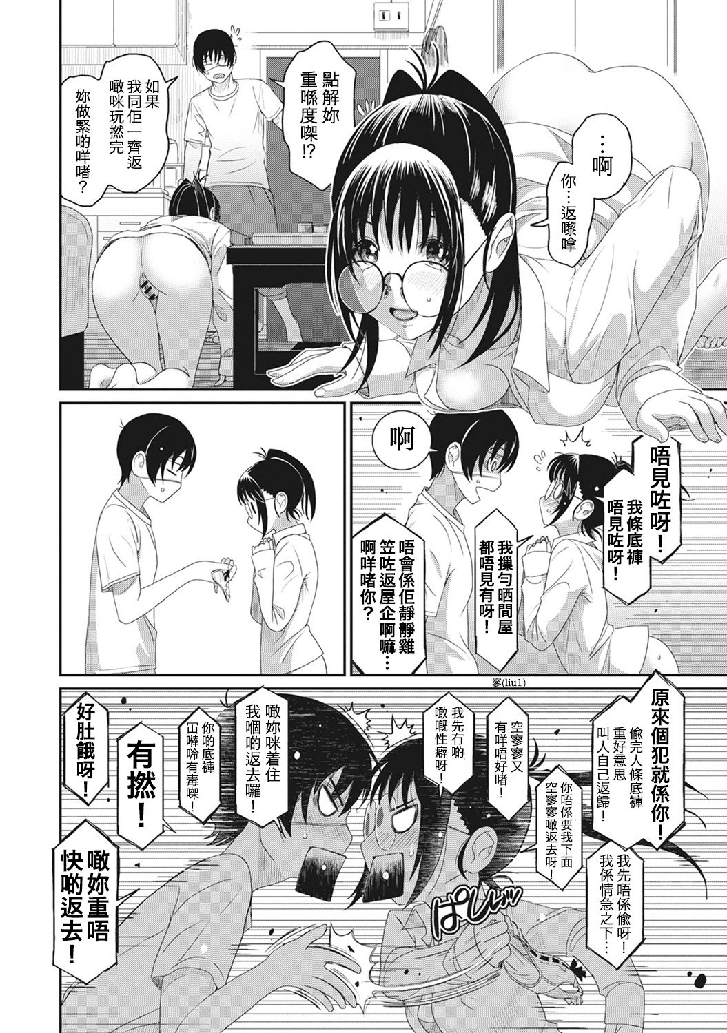 Rarefure Ch. 1-4 - Page 90