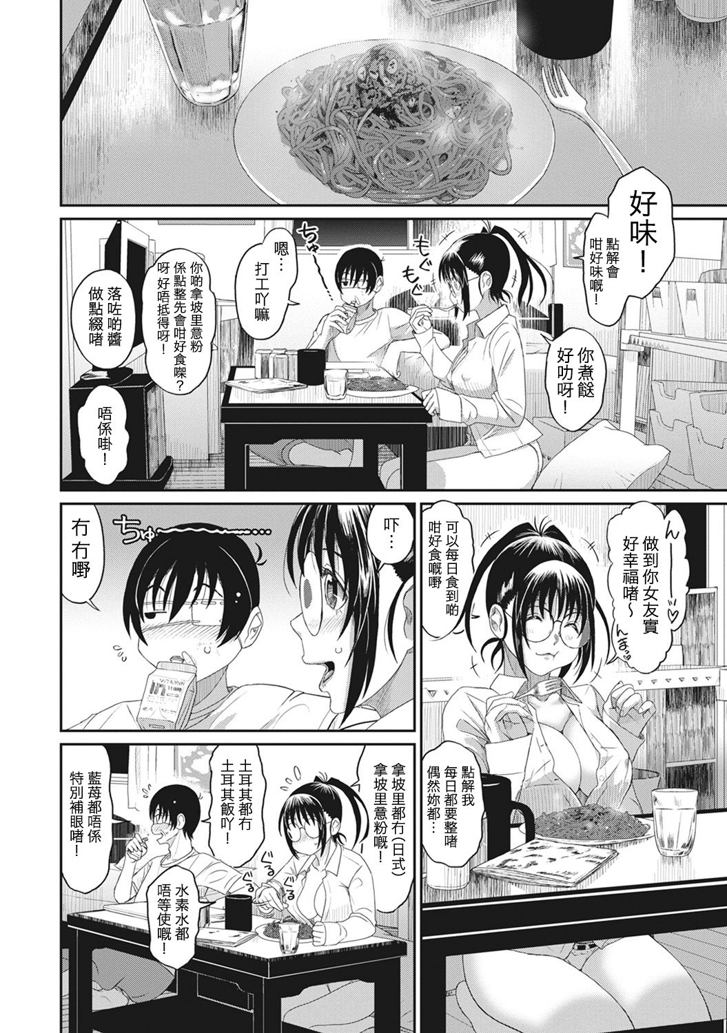Rarefure Ch. 1-4 - Page 92
