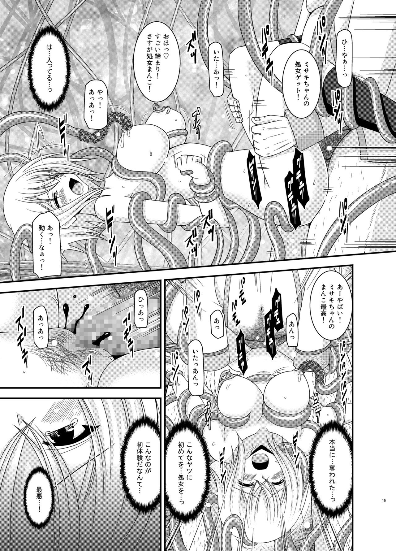 Misaki Ride!! - Page 19