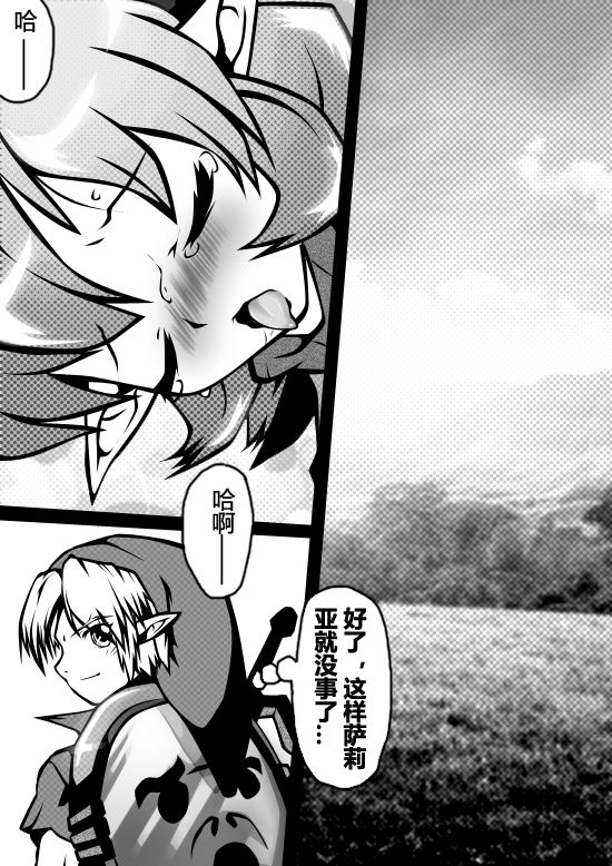 Zelda Kenja Shinpan - Page 15