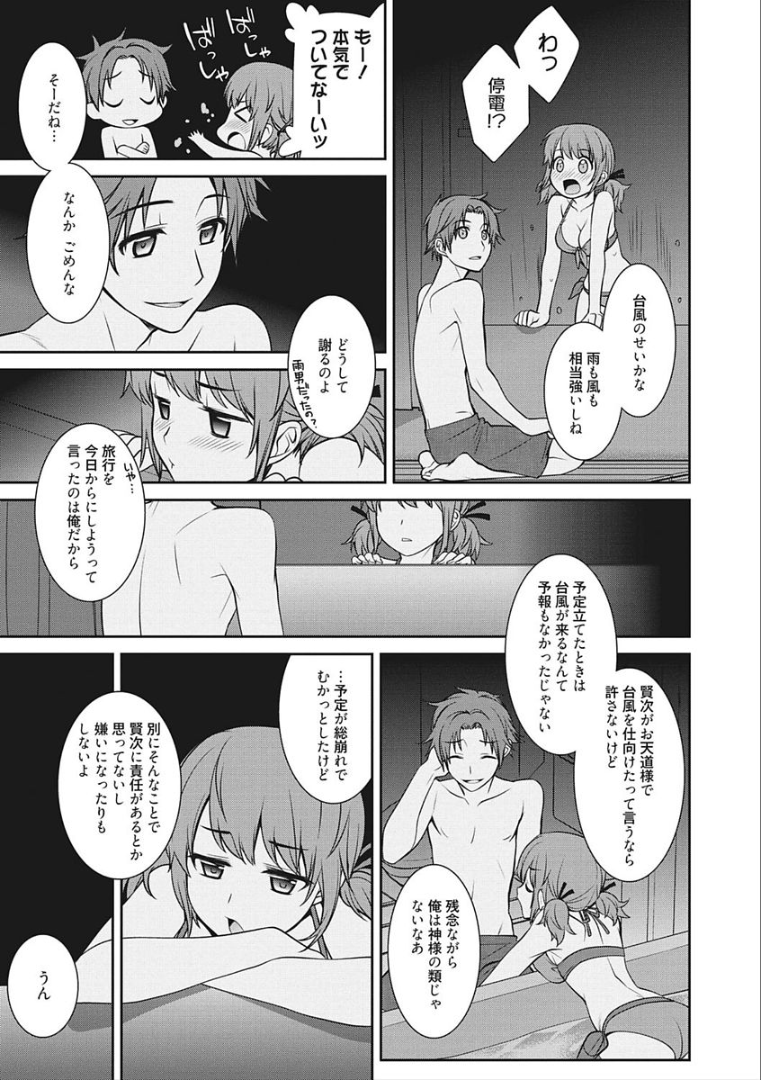 rainy bride - Page 45