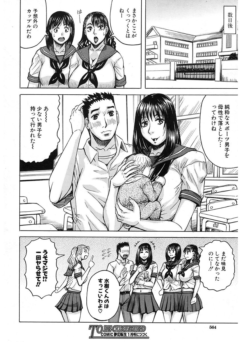 MILF School Ch.1-3 - Page 76