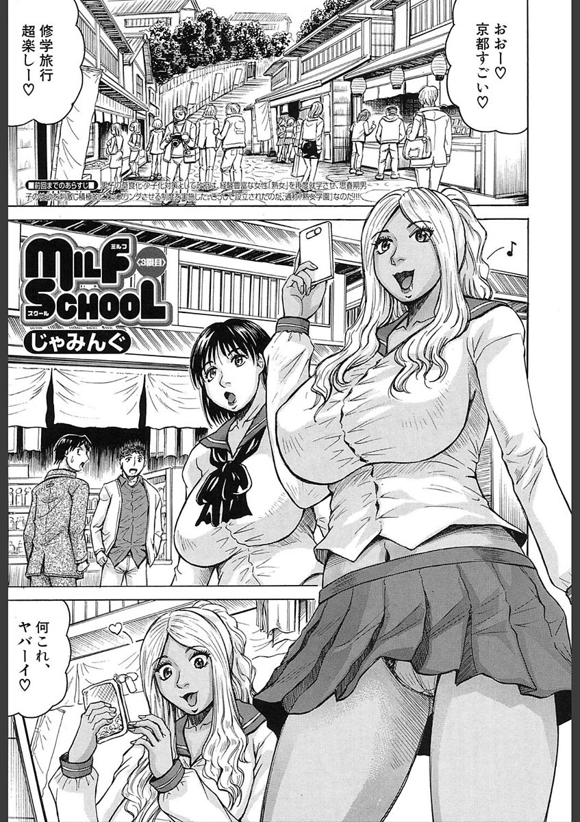 MILF School Ch.1-3 - Page 77