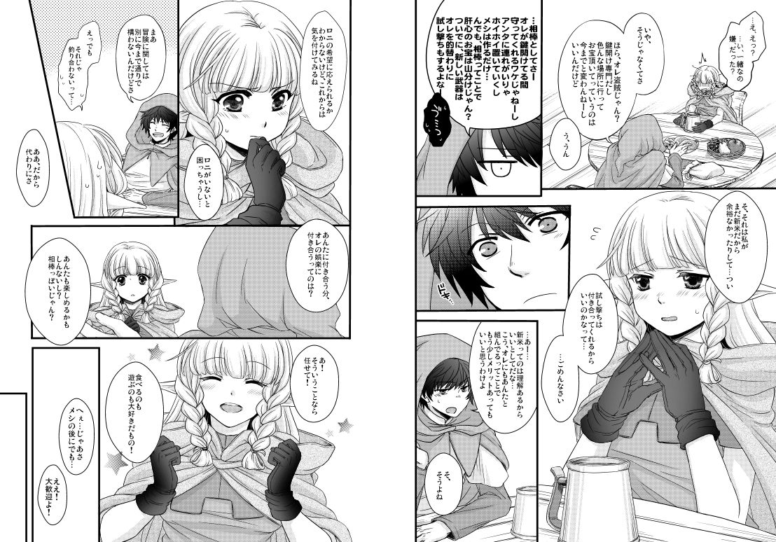 Elf-san to Issho! - Page 3