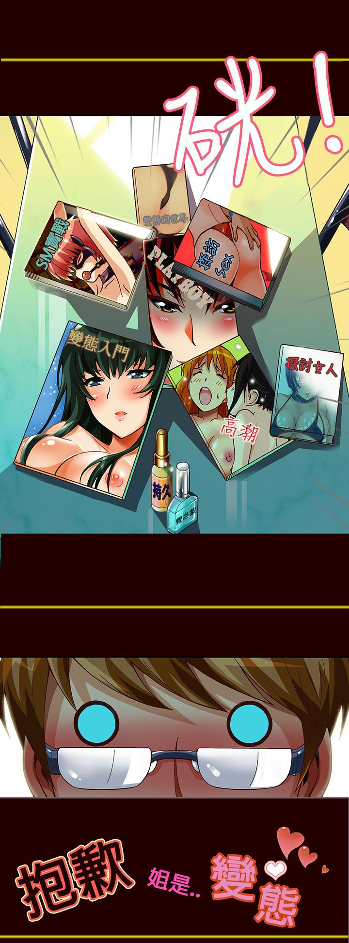中文韩漫 抱歉姐是變態 Ch.0-10 - Page 53