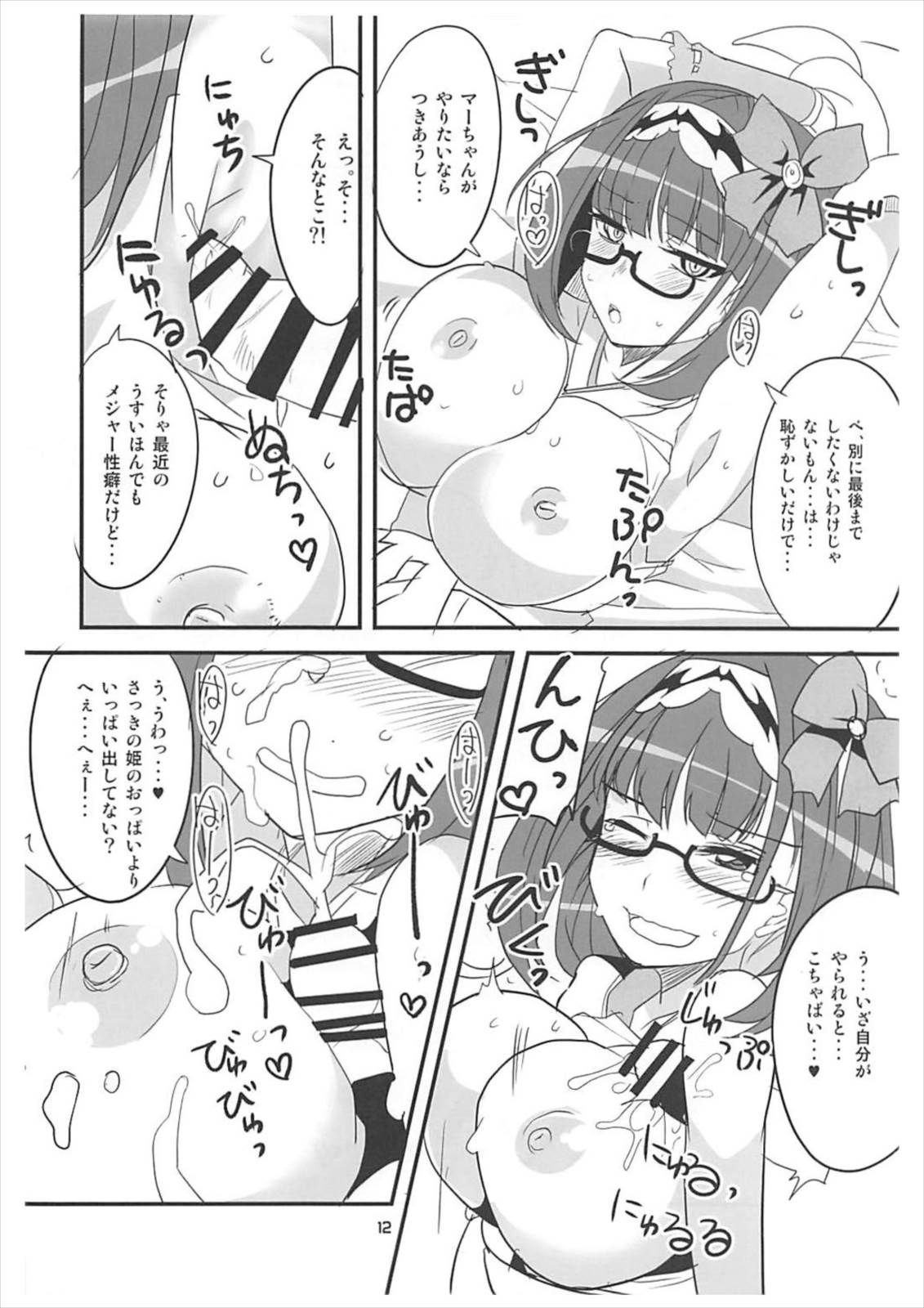 Tsuyabon Servant - Page 11