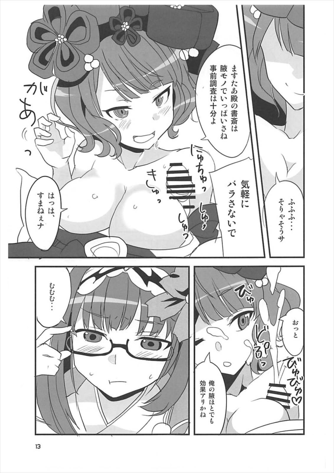 Tsuyabon Servant - Page 12
