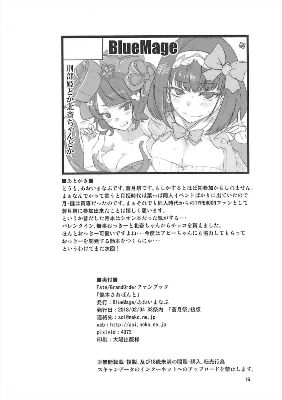Tsuyabon Servant - Page 17