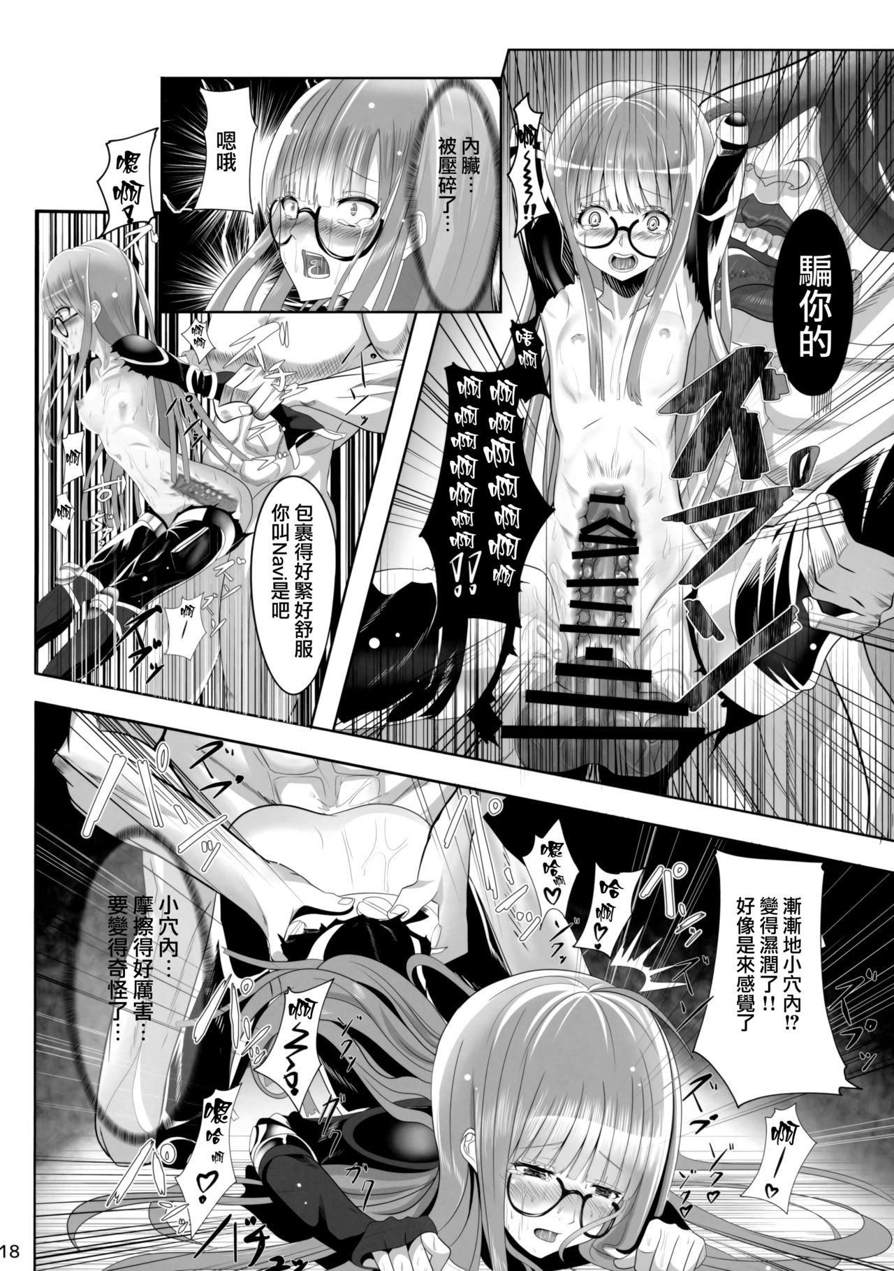 Takemi Byoutou - Page 20