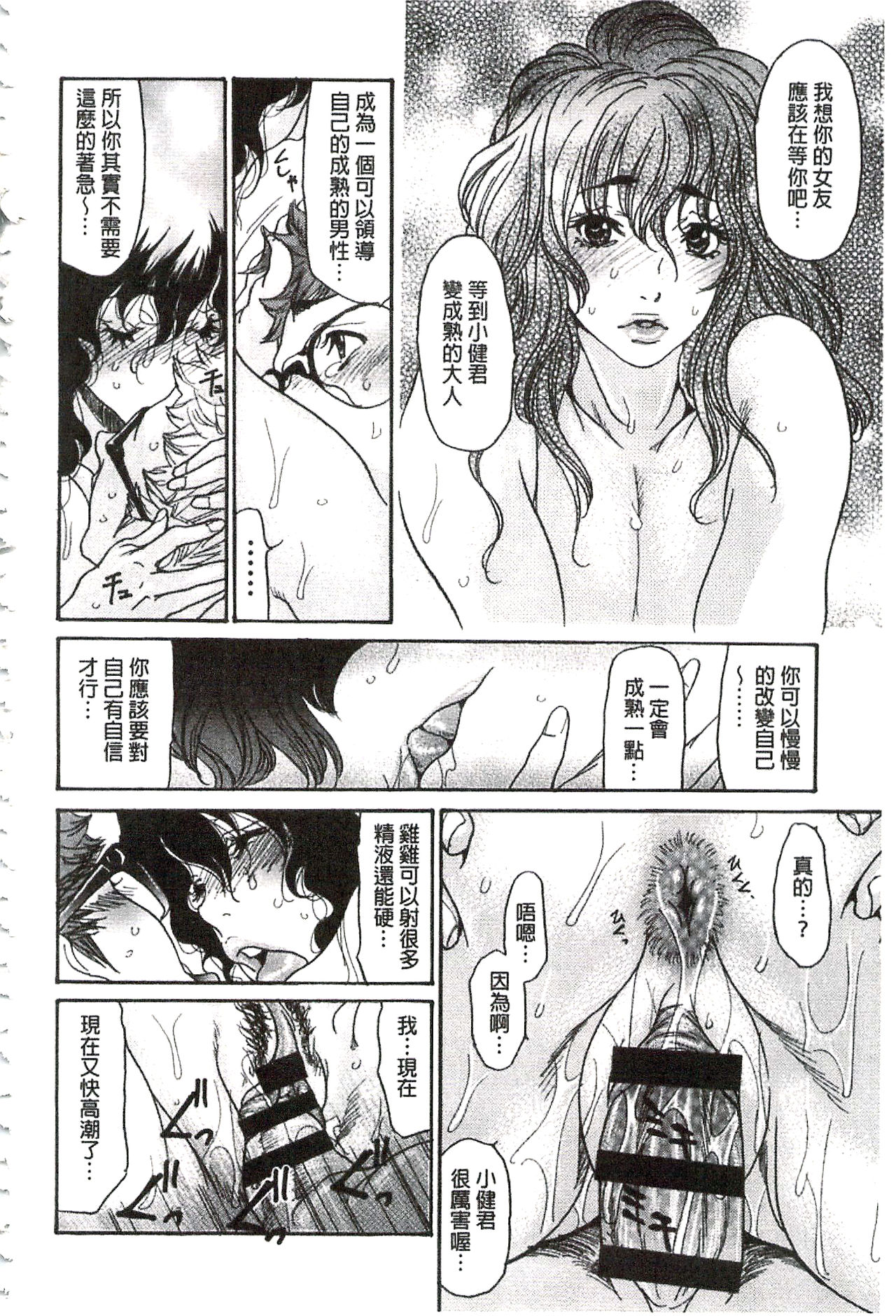 Umi No Yeah!!Collection - Page 123
