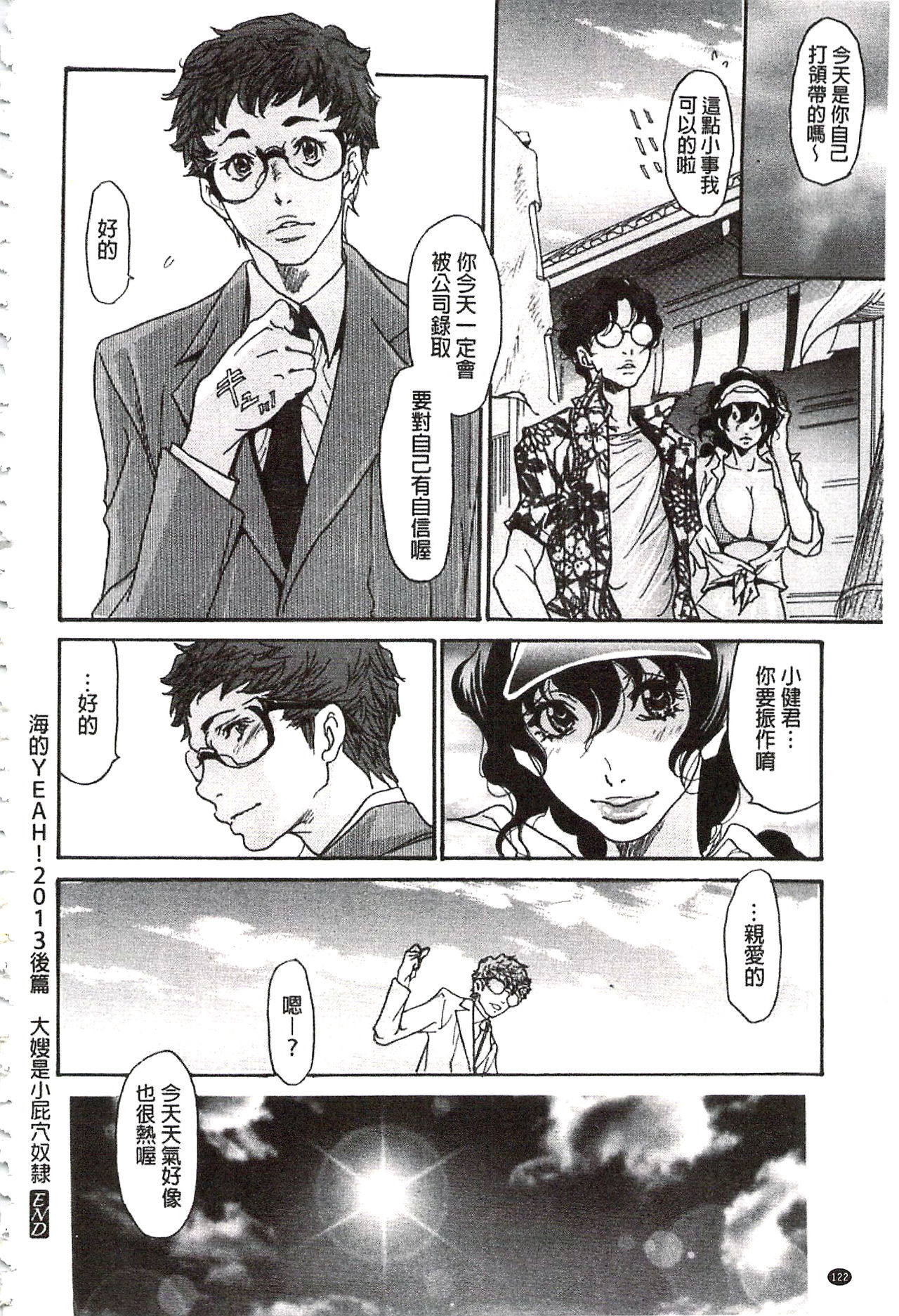 Umi No Yeah!!Collection - Page 125