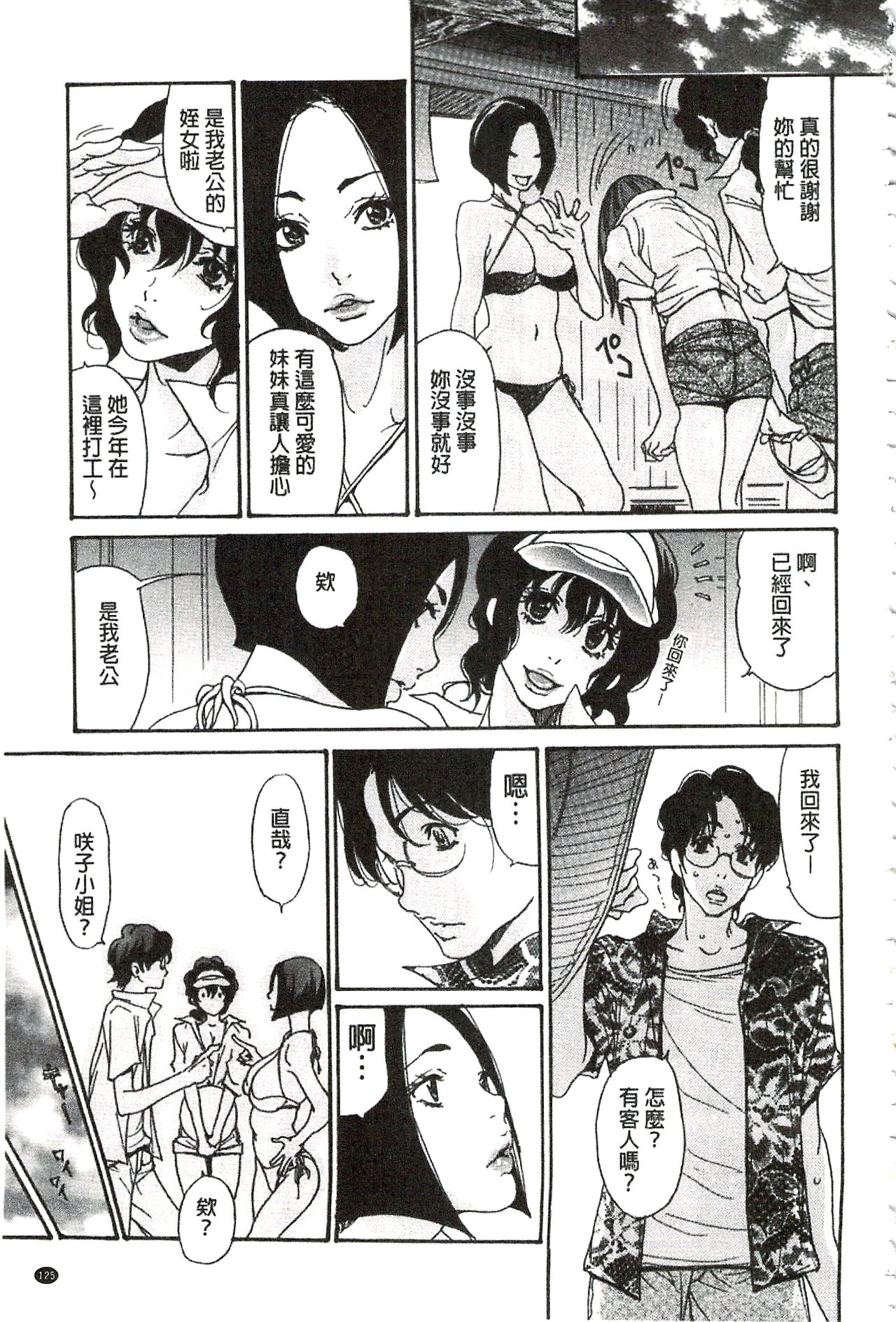 Umi No Yeah!!Collection - Page 128