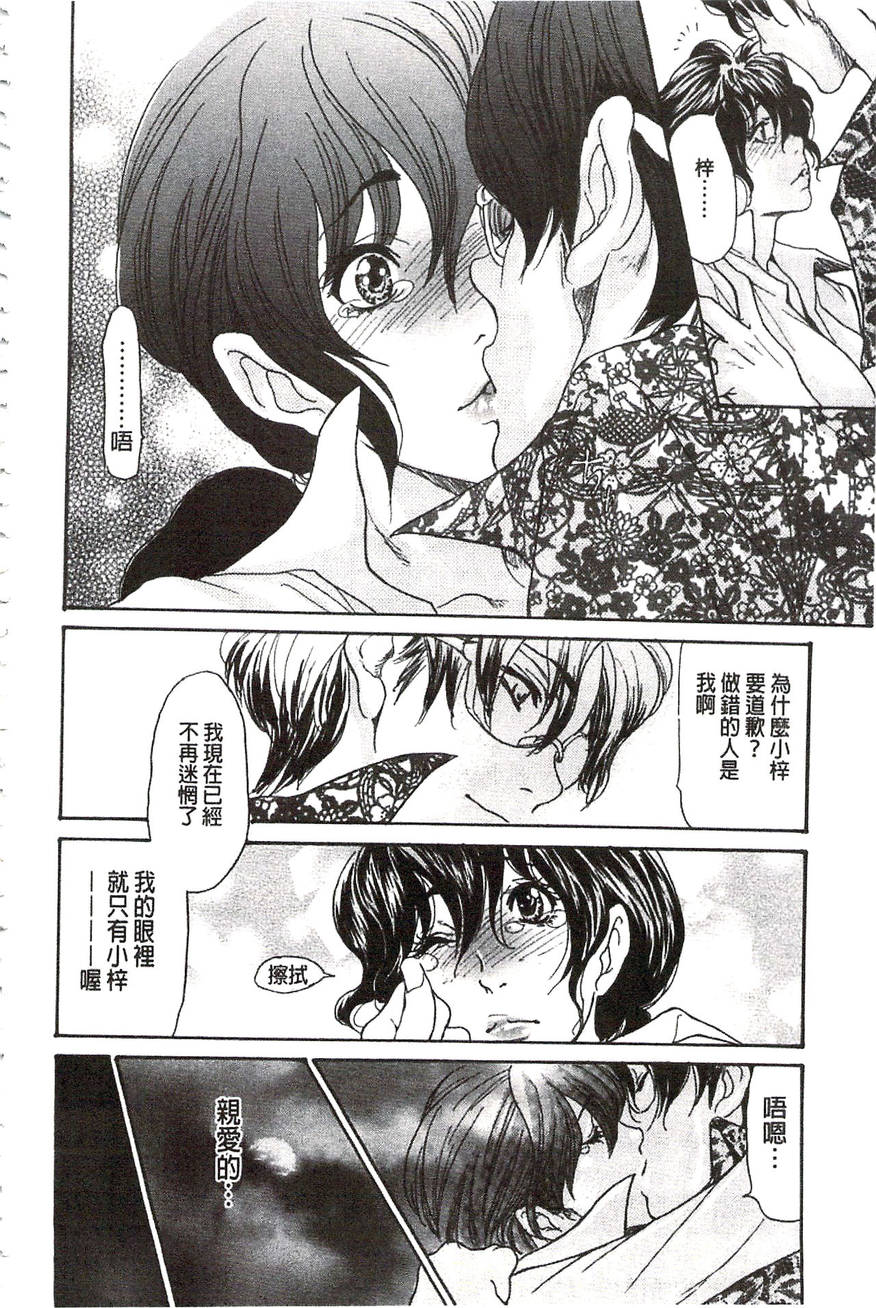 Umi No Yeah!!Collection - Page 161