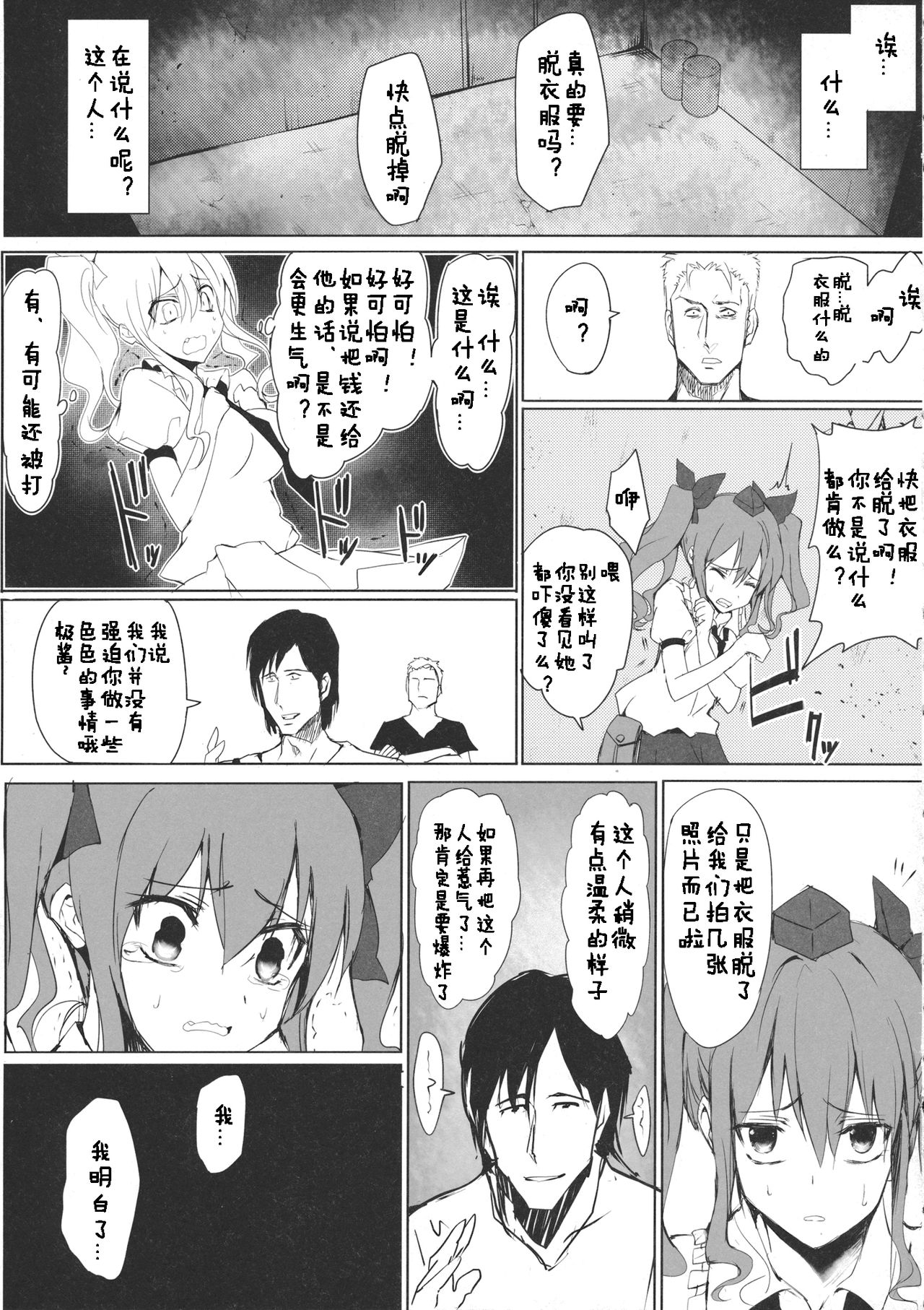Hatate-chan no Arbeit - Page 8