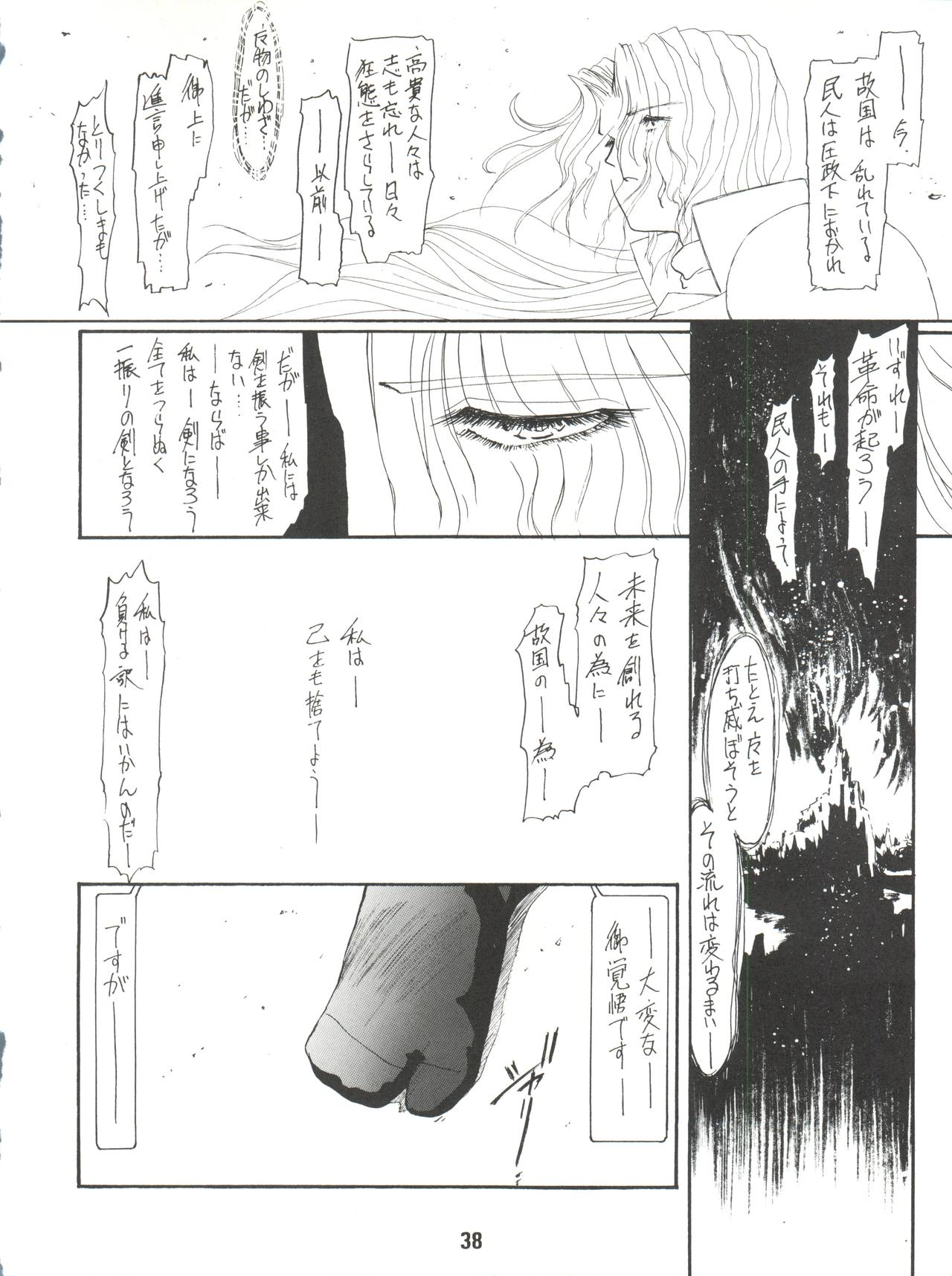 Denkou - Page 38