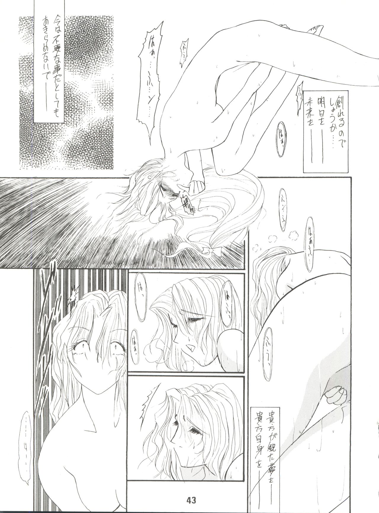 Denkou - Page 43