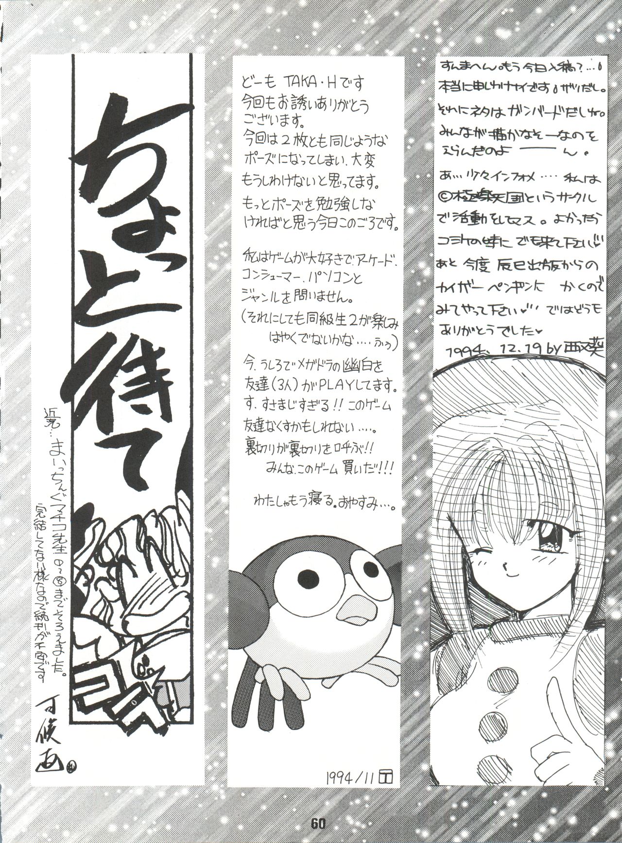 Denkou - Page 60