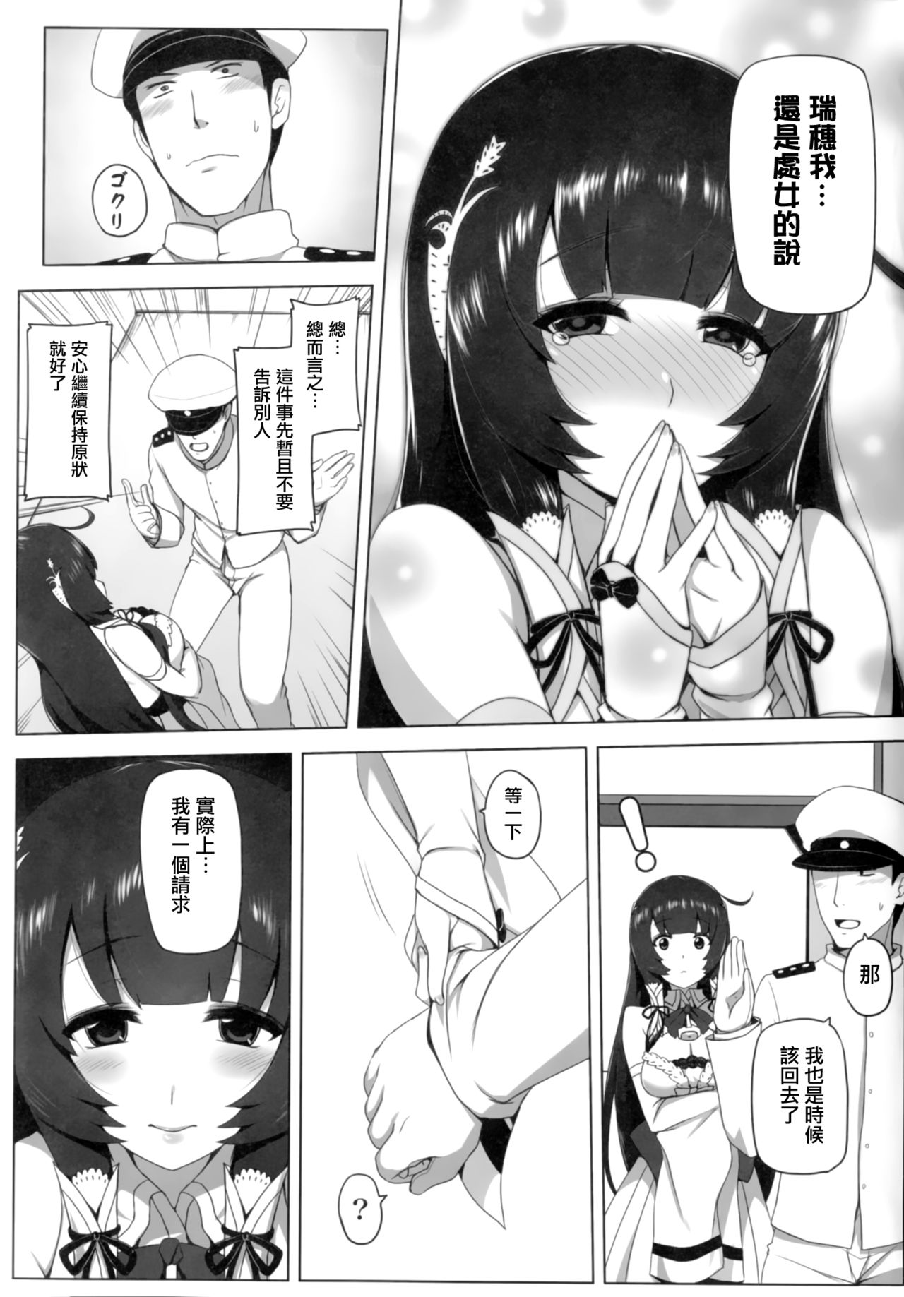 Mizuho Rennyuu - Page 6