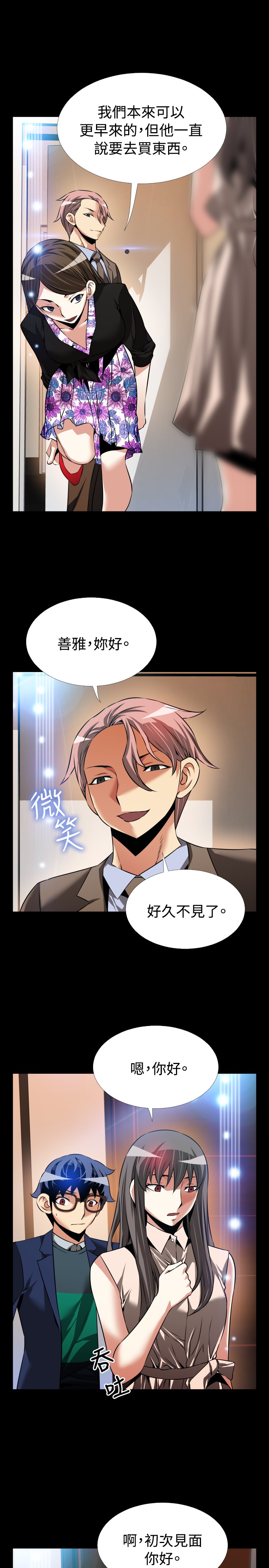 Love Parameter 恋爱辅助器 86-97 [Chinese]中文 - Page 71