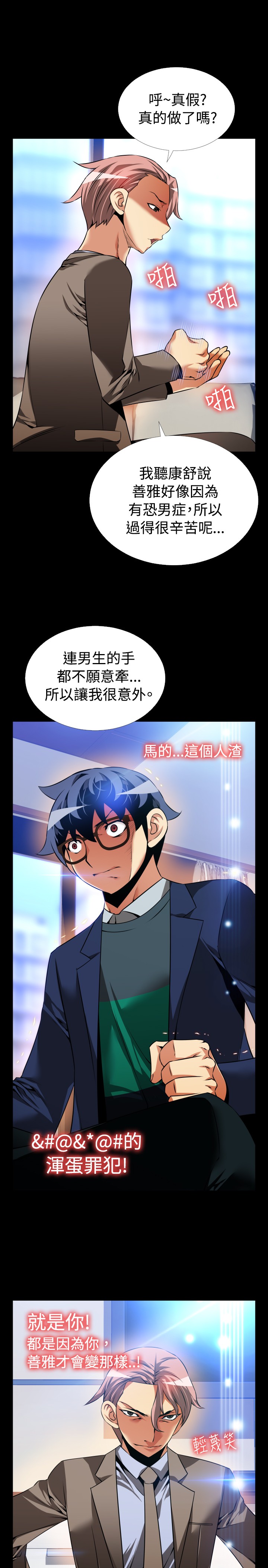 Love Parameter 恋爱辅助器 86-97 [Chinese]中文 - Page 83