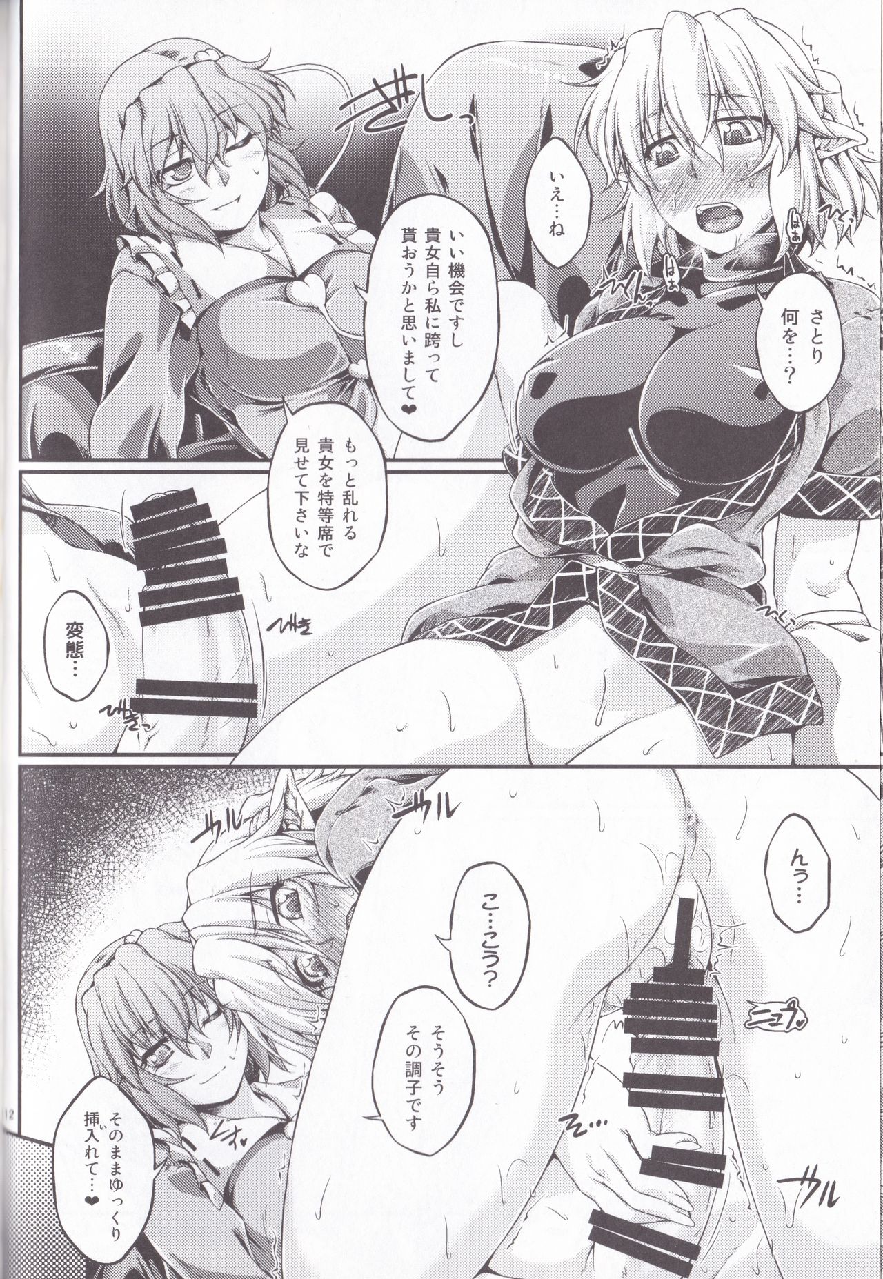 Hashihime Jougi -Sou- - Page 112
