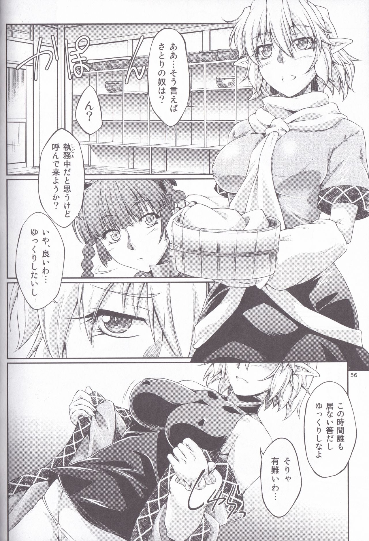 Hashihime Jougi -Sou- - Page 56