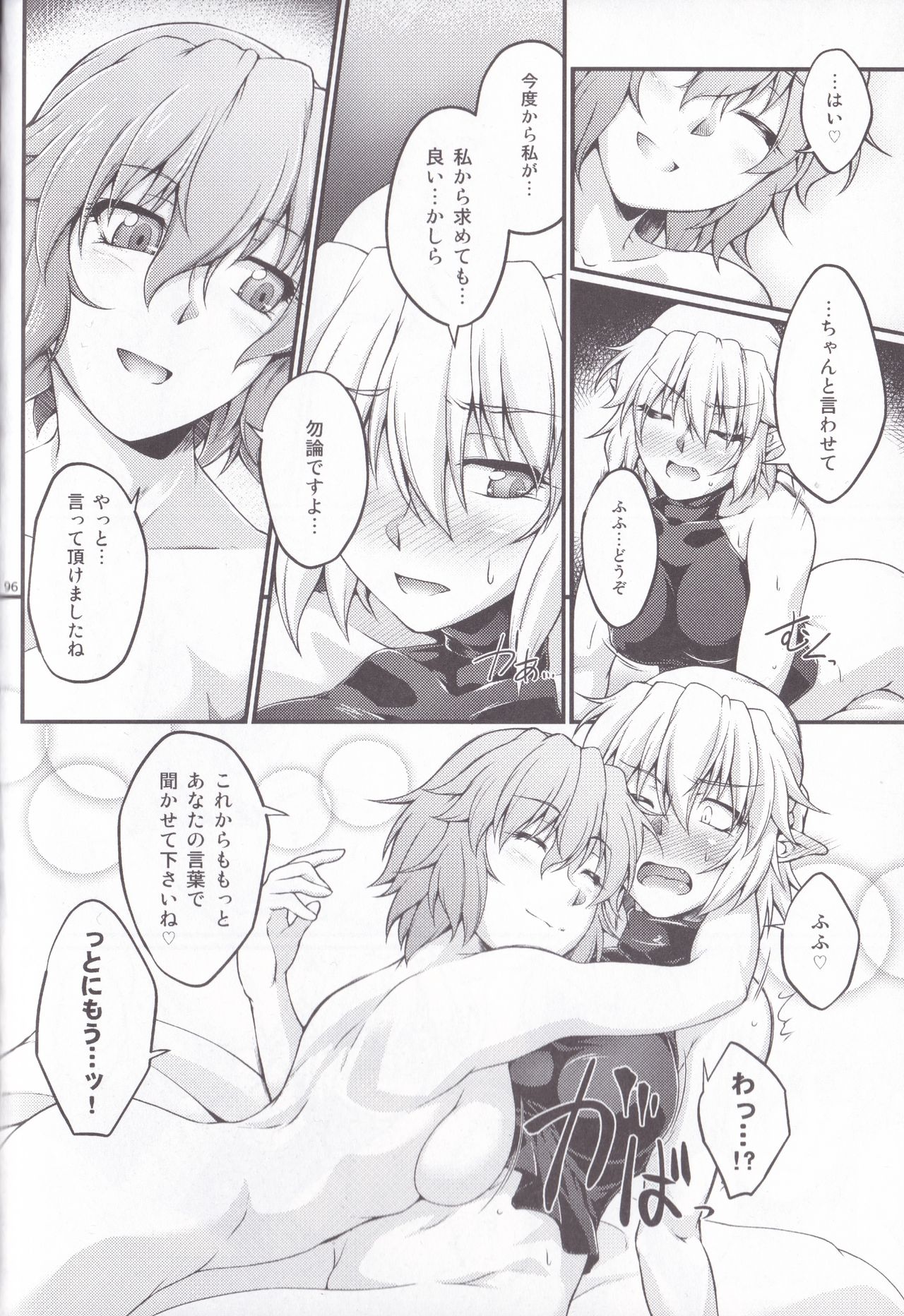 Hashihime Jougi -Sou- - Page 96