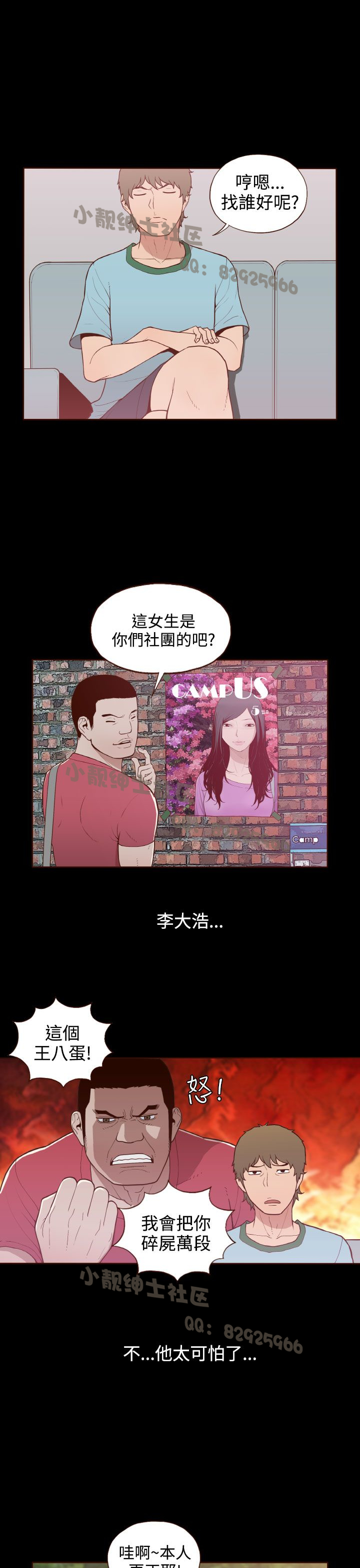 中文韩漫 無法隱藏 Ch.0-9 - Page 231