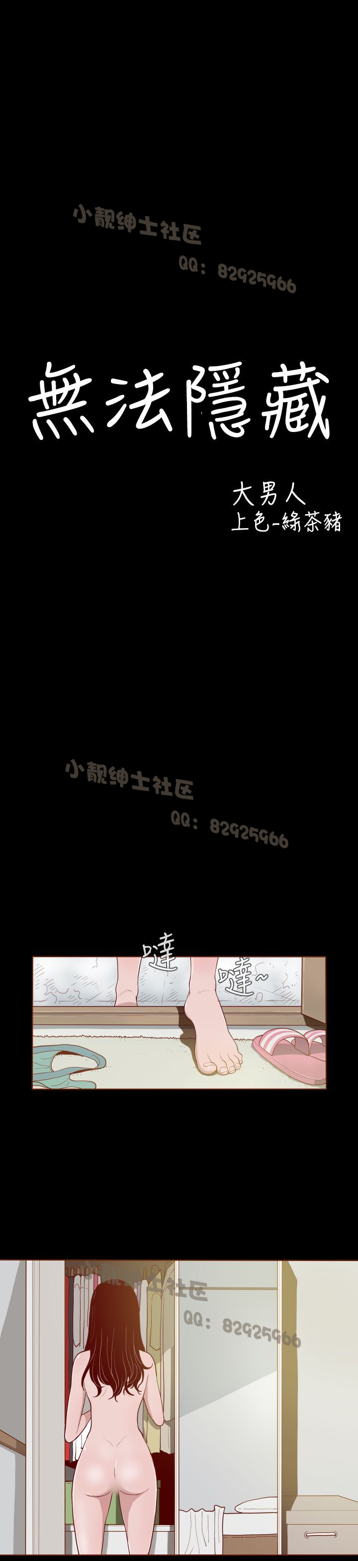 中文韩漫 無法隱藏 Ch.0-9 - Page 50