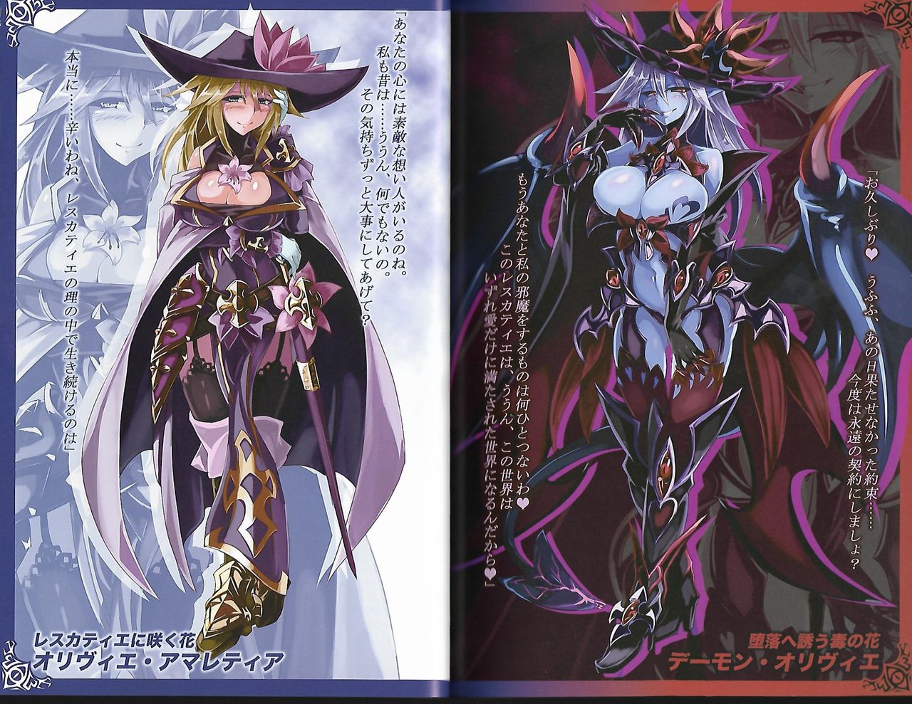 魔物娘図鑑ワールドガイド外伝2 サルバリシオン～レスカティエの魔界騎士たち～ - Page 19
