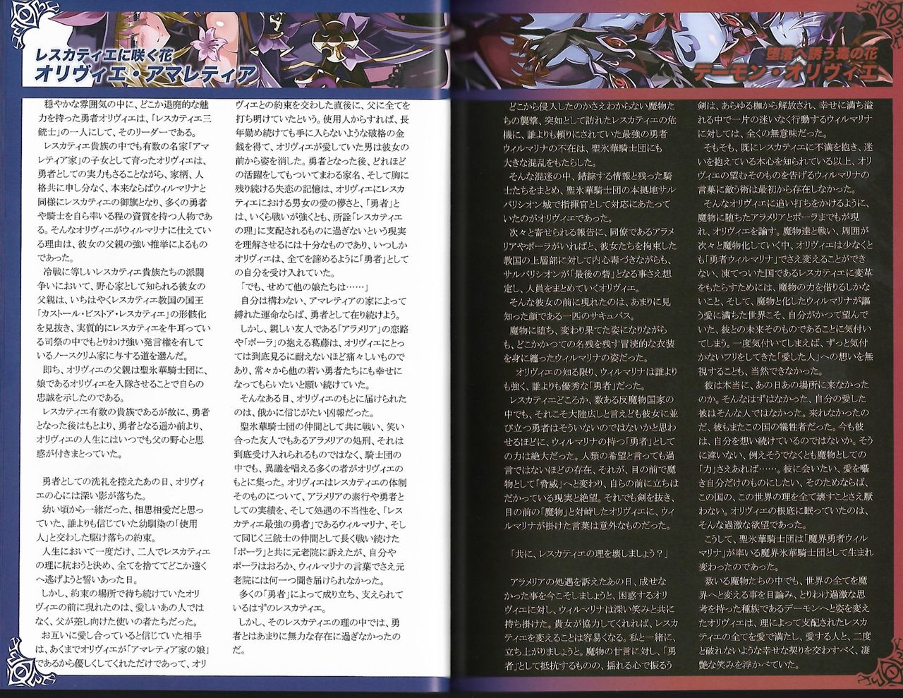 魔物娘図鑑ワールドガイド外伝2 サルバリシオン～レスカティエの魔界騎士たち～ - Page 20