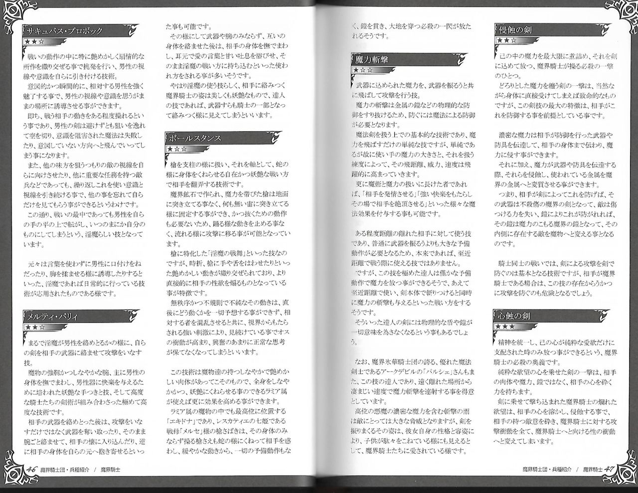 魔物娘図鑑ワールドガイド外伝2 サルバリシオン～レスカティエの魔界騎士たち～ - Page 27