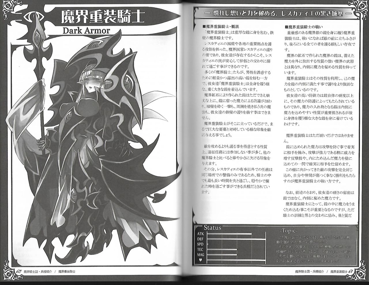 魔物娘図鑑ワールドガイド外伝2 サルバリシオン～レスカティエの魔界騎士たち～ - Page 34