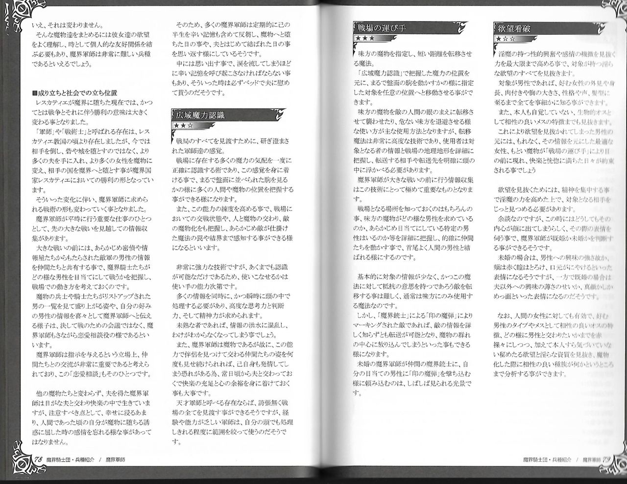 魔物娘図鑑ワールドガイド外伝2 サルバリシオン～レスカティエの魔界騎士たち～ - Page 43