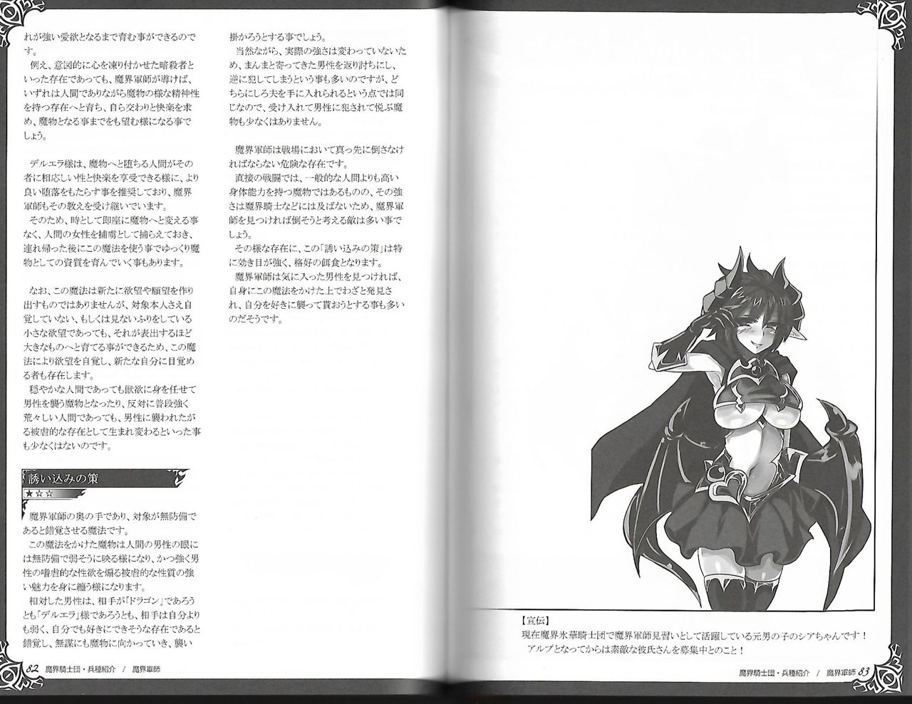 魔物娘図鑑ワールドガイド外伝2 サルバリシオン～レスカティエの魔界騎士たち～ - Page 45