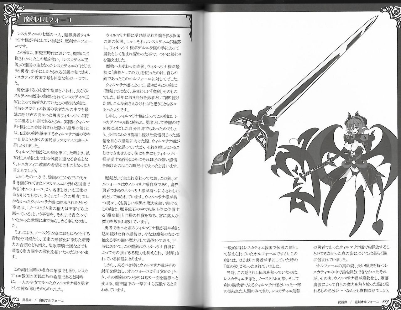 魔物娘図鑑ワールドガイド外伝2 サルバリシオン～レスカティエの魔界騎士たち～ - Page 60