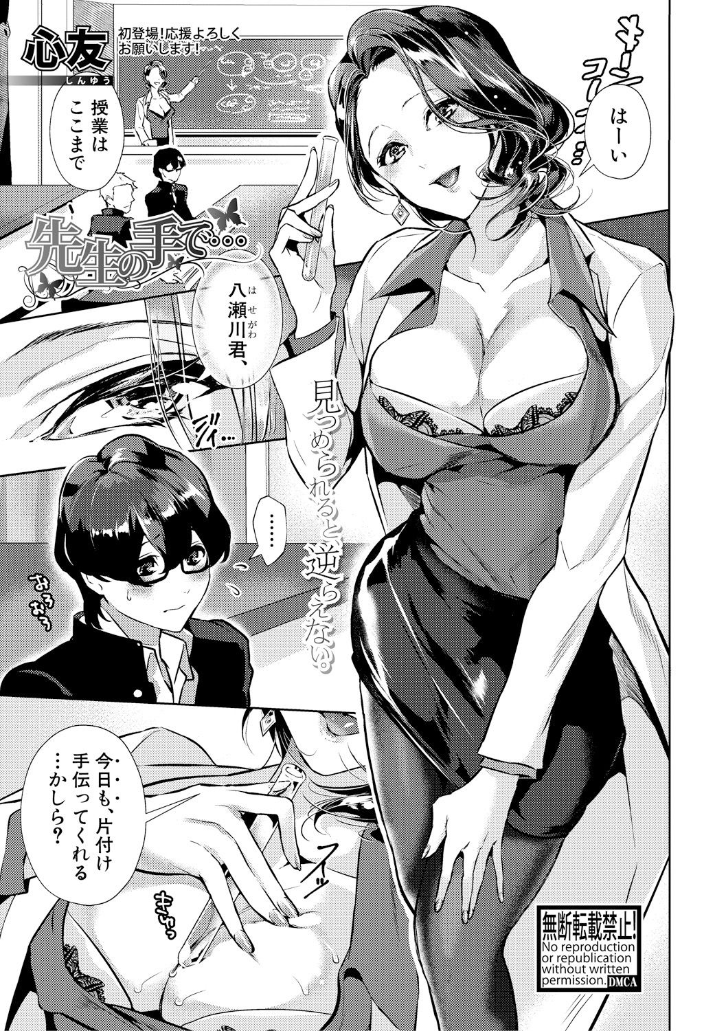 COMIC Shingeki 2018-02 - Page 371