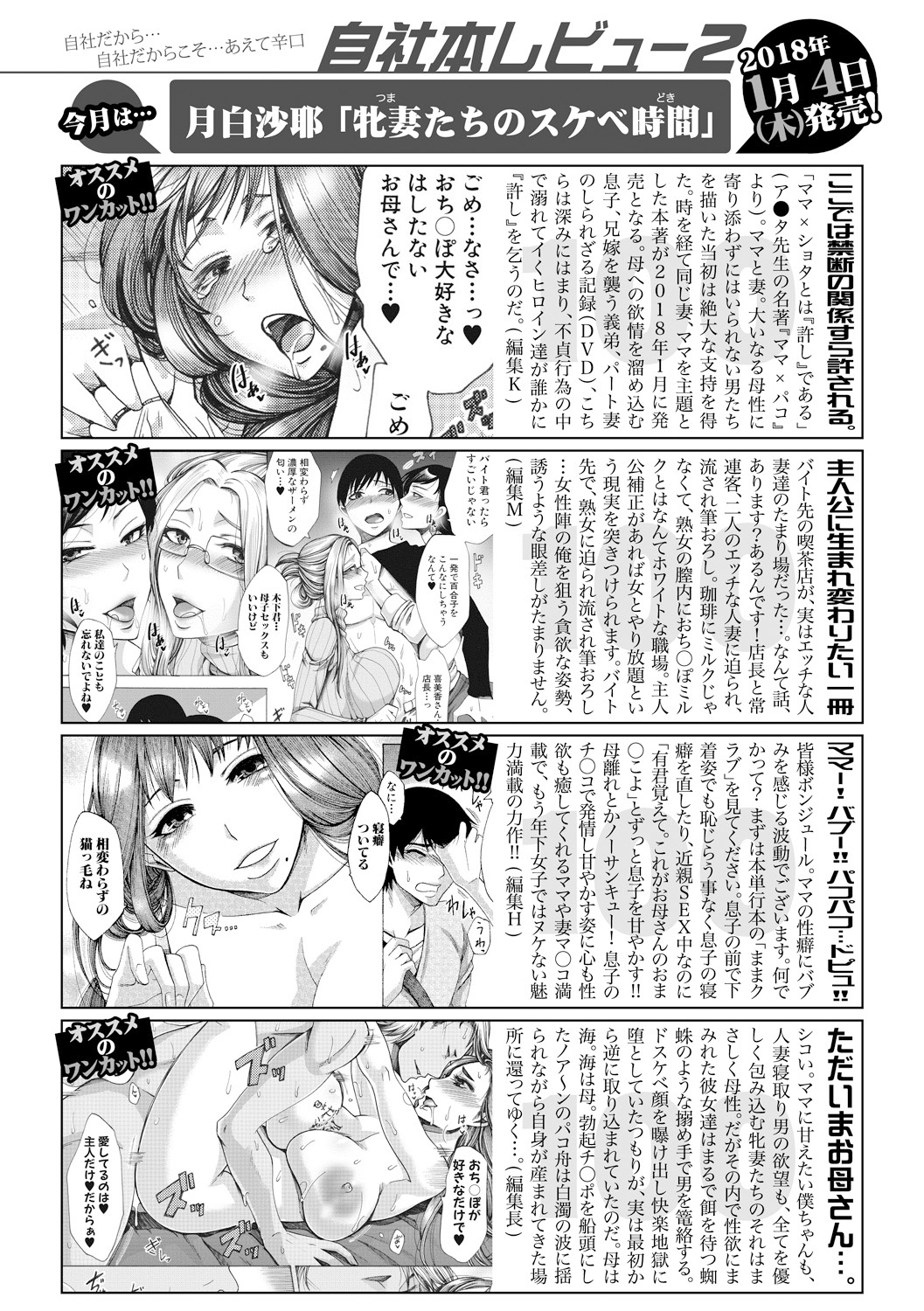 COMIC Shingeki 2018-02 - Page 396
