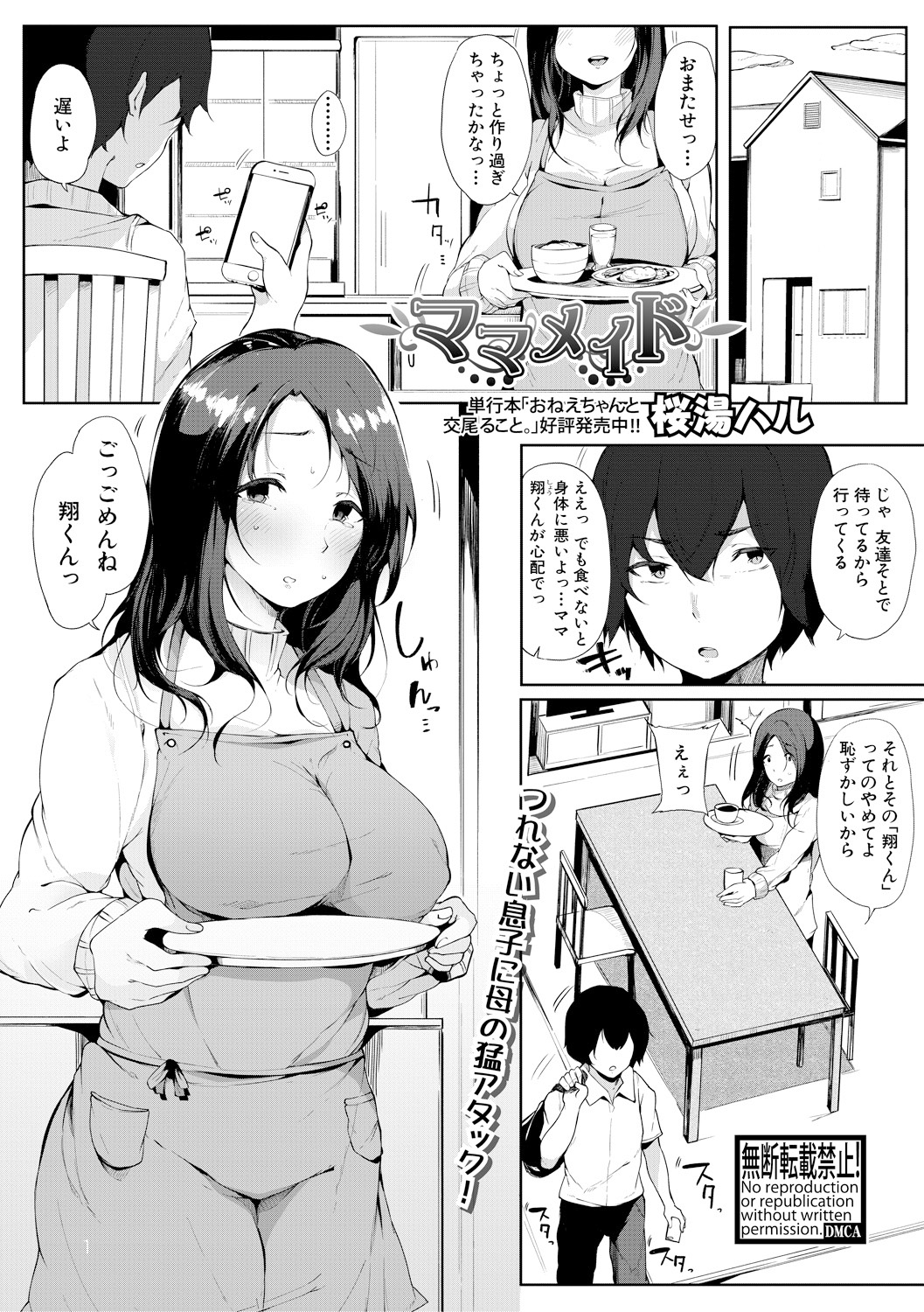 COMIC Shingeki 2018-02 - Page 65