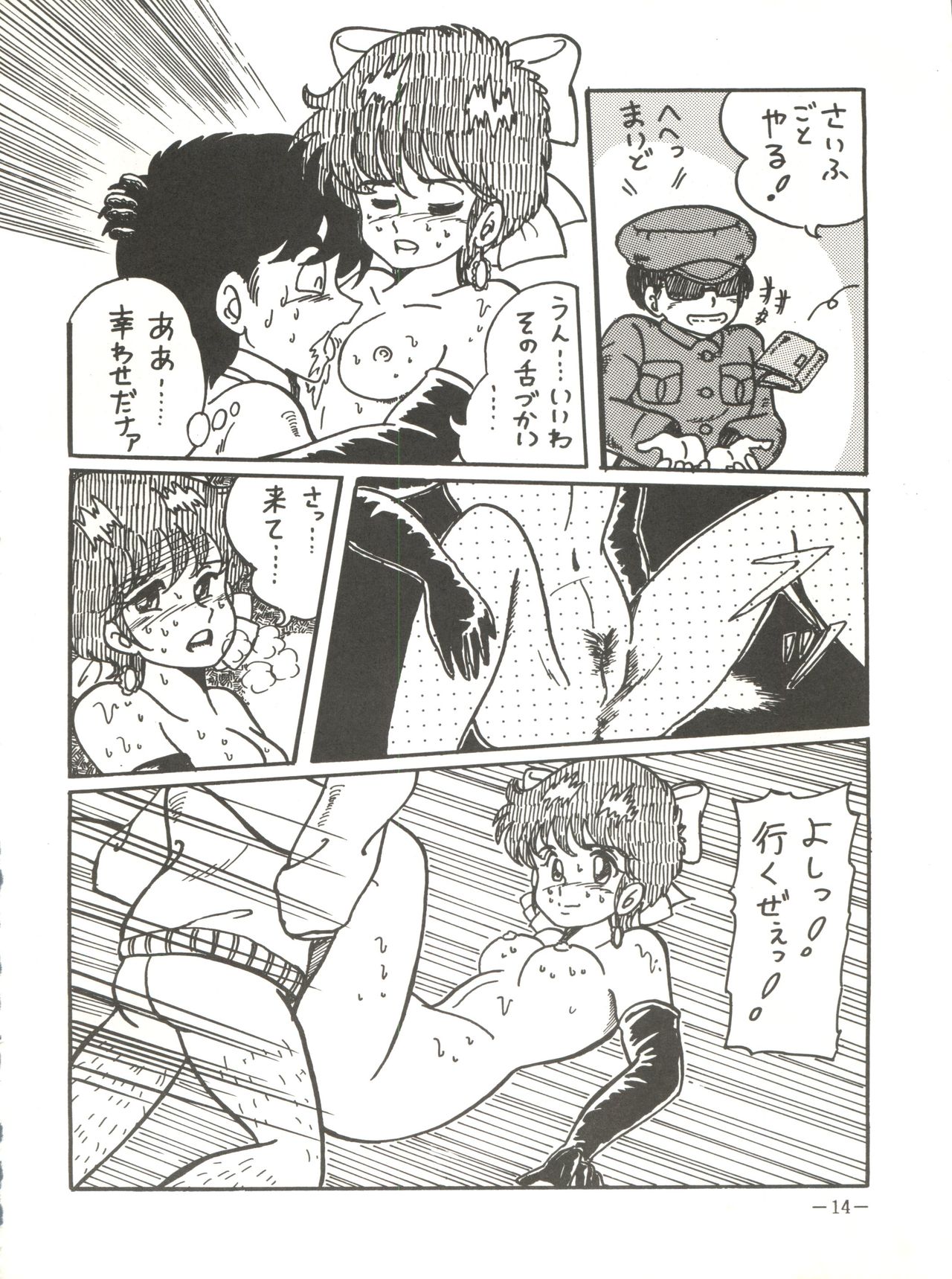 Ura Manga - Page 14