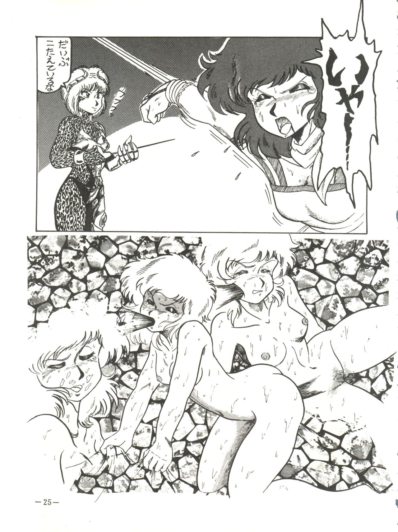 Ura Manga - Page 25