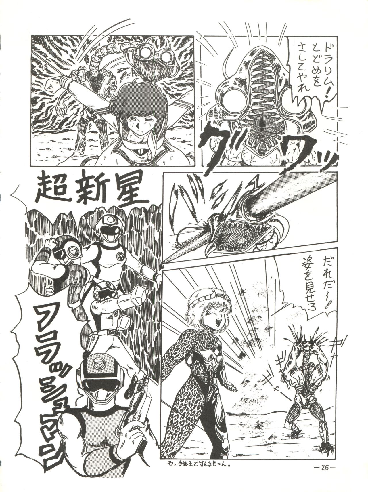 Ura Manga - Page 26