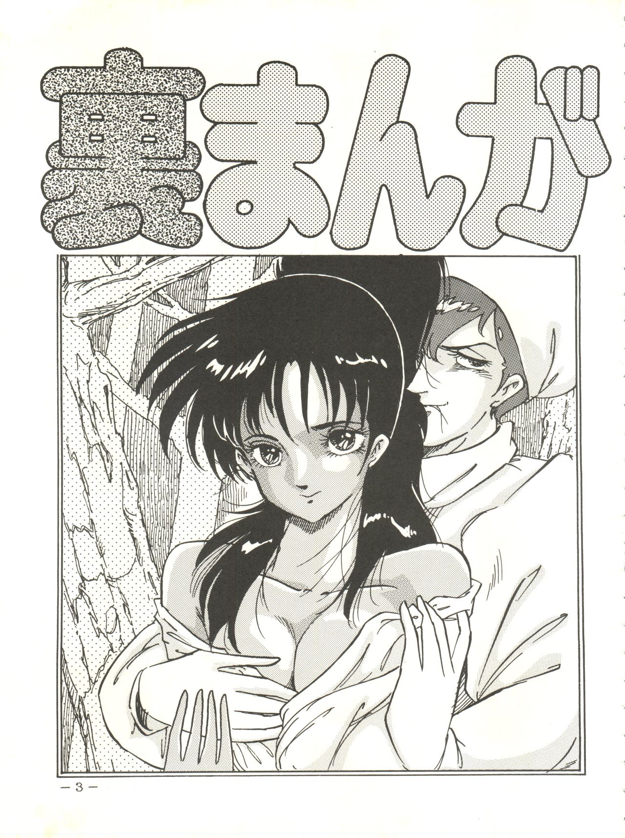 Ura Manga - Page 3