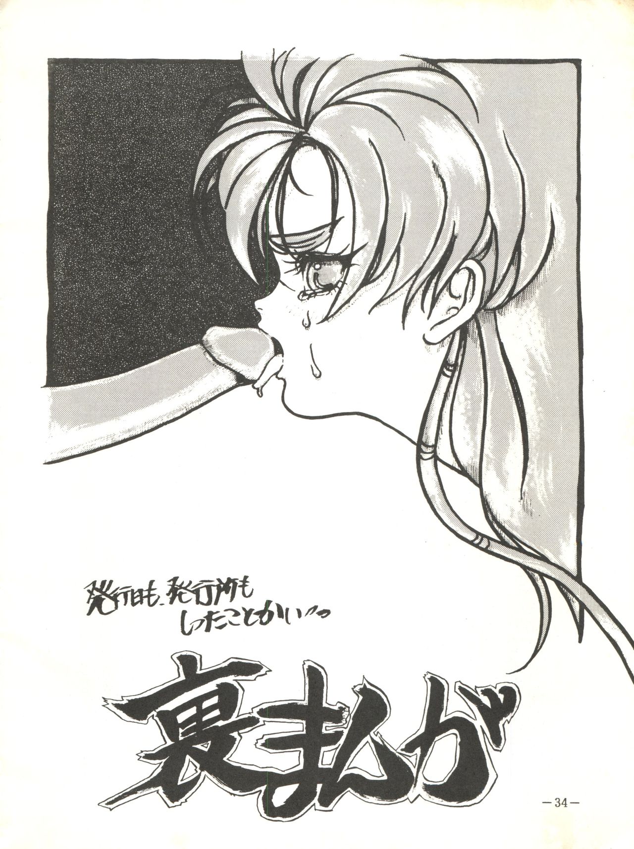 Ura Manga - Page 34