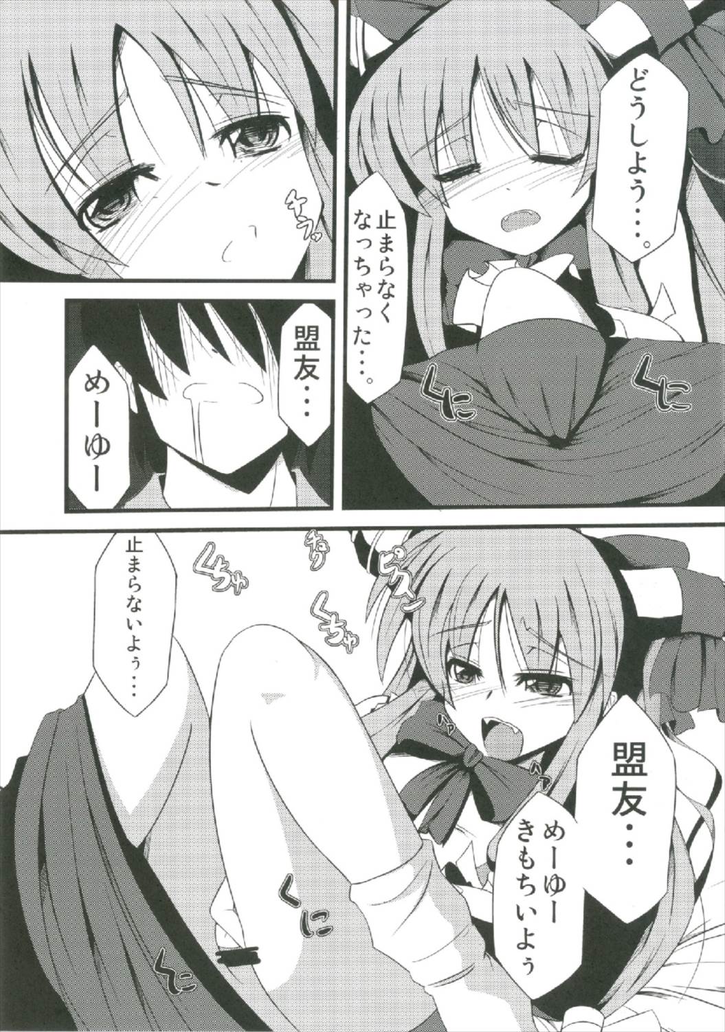 Suika Soushuuhen - Page 29
