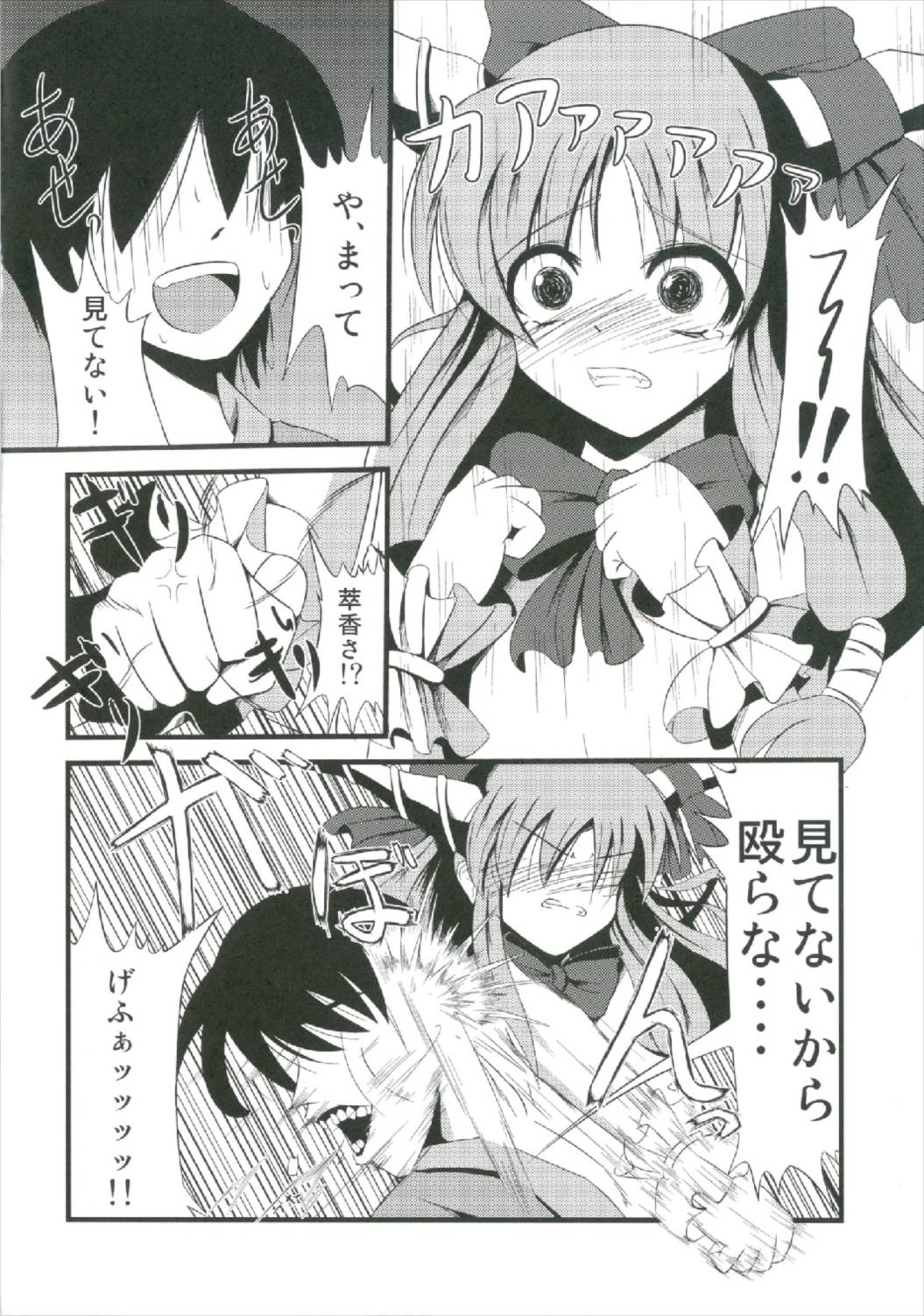 Suika Soushuuhen - Page 32